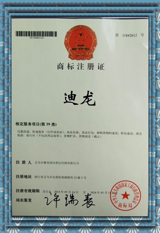 商標注冊證