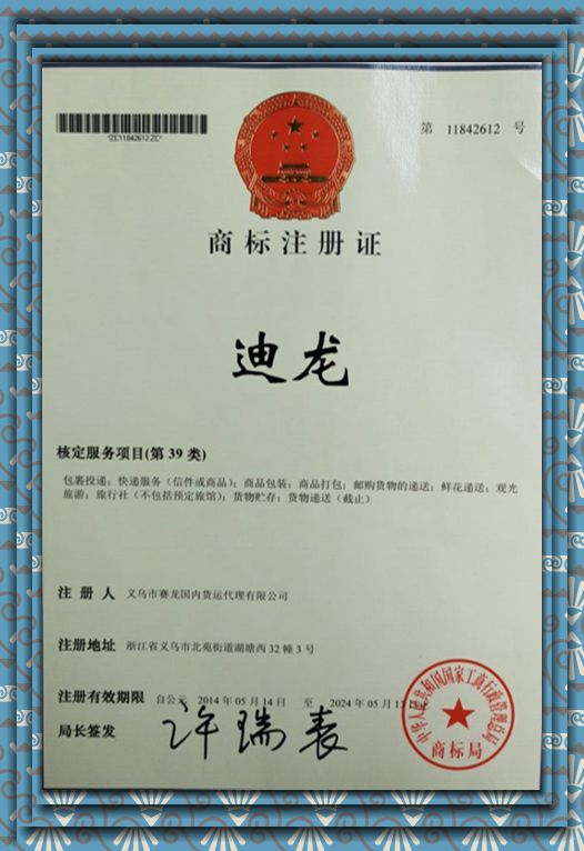 商標注冊證